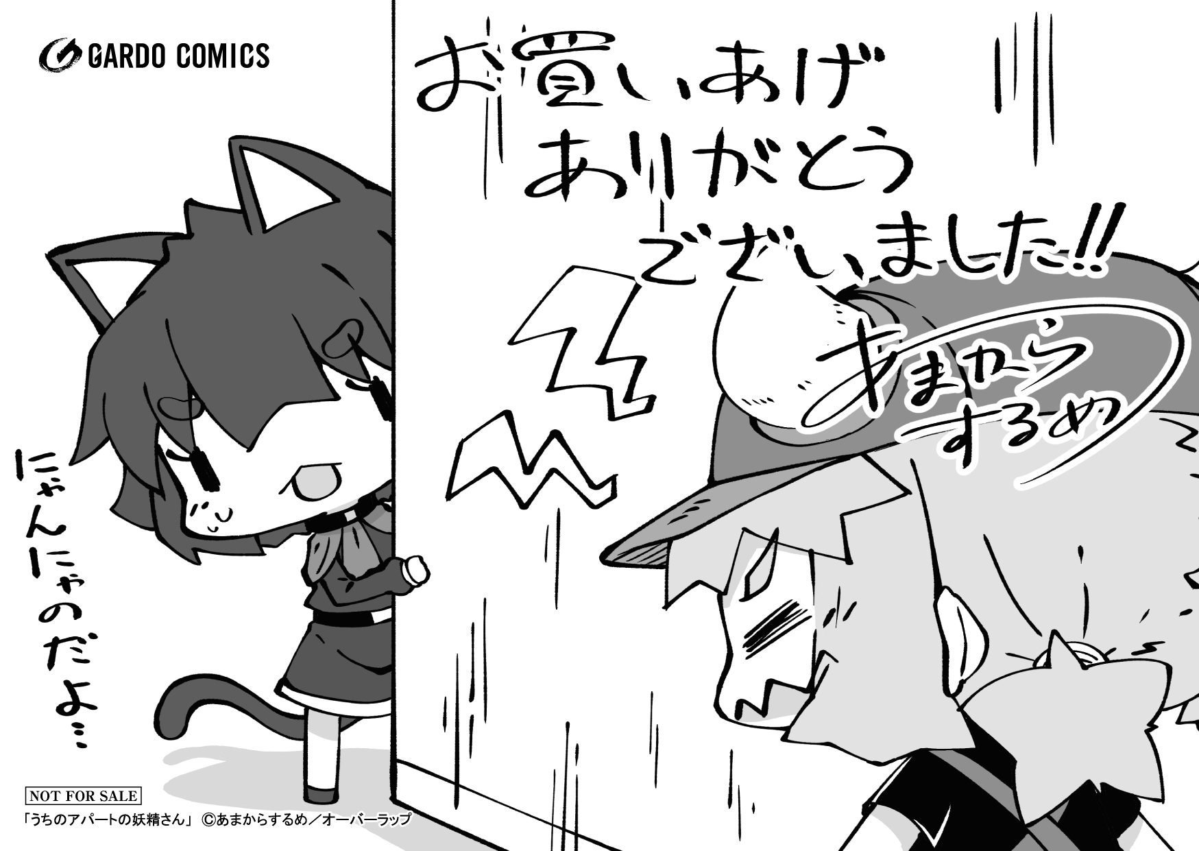 【コミックス】「うちのアパートの妖精さん 3」A6ペーパー